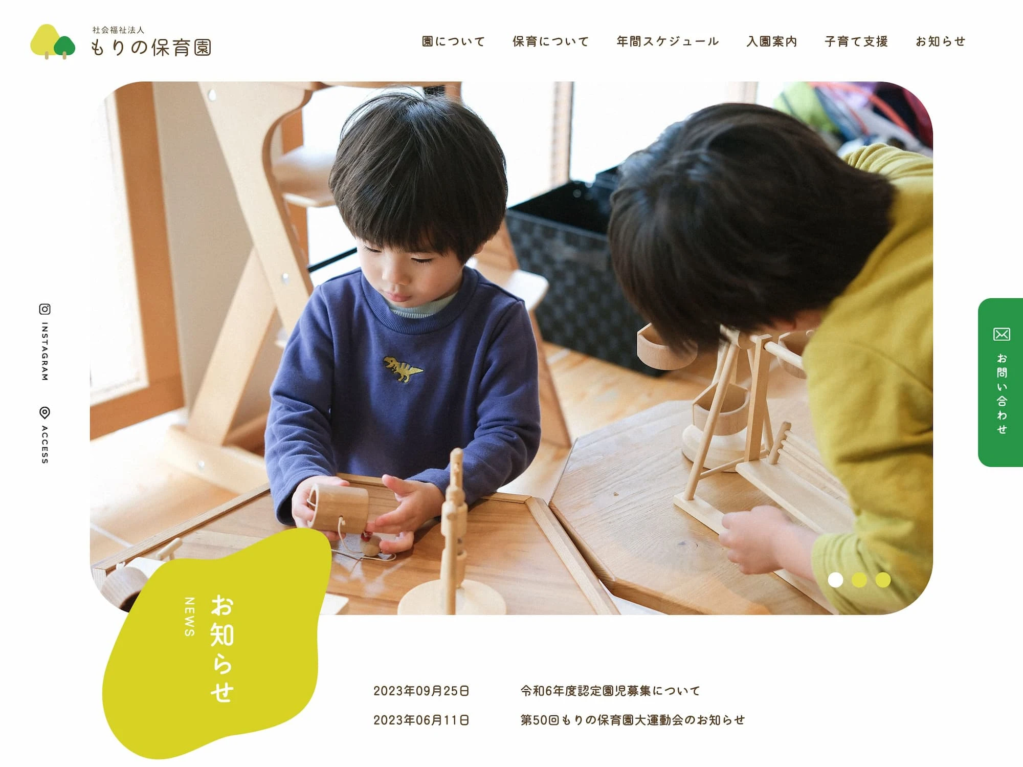 保育園のホームページデザイン事例