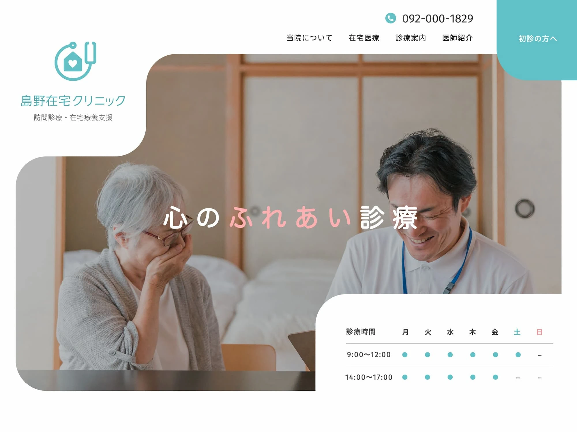 クリニックのホームページデザイン事例