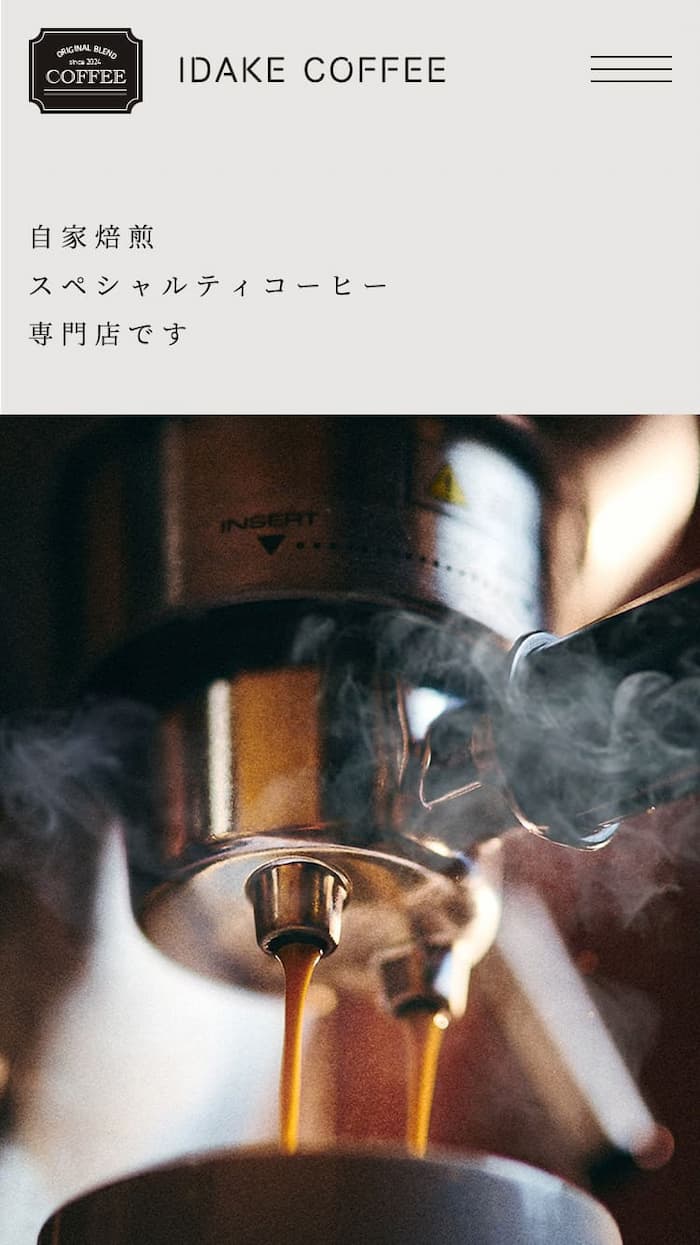 カフェのスマホサイトデザイン